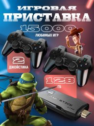 Игровая приставка беспроводная для детей