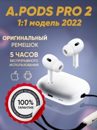 Наушники беспроводные Air Pro