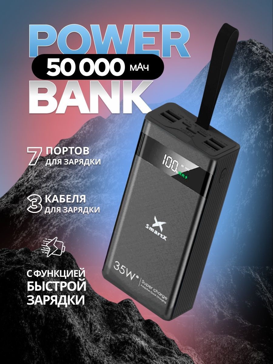 Power Bank / 50000 mah/