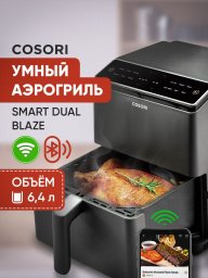 Аэрогриль Dual Blaze Smart Air Fryer 6,4л