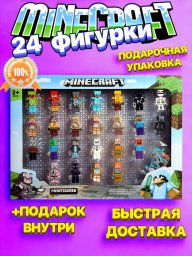 Майнкрафт фигурки мини игрушки роботы