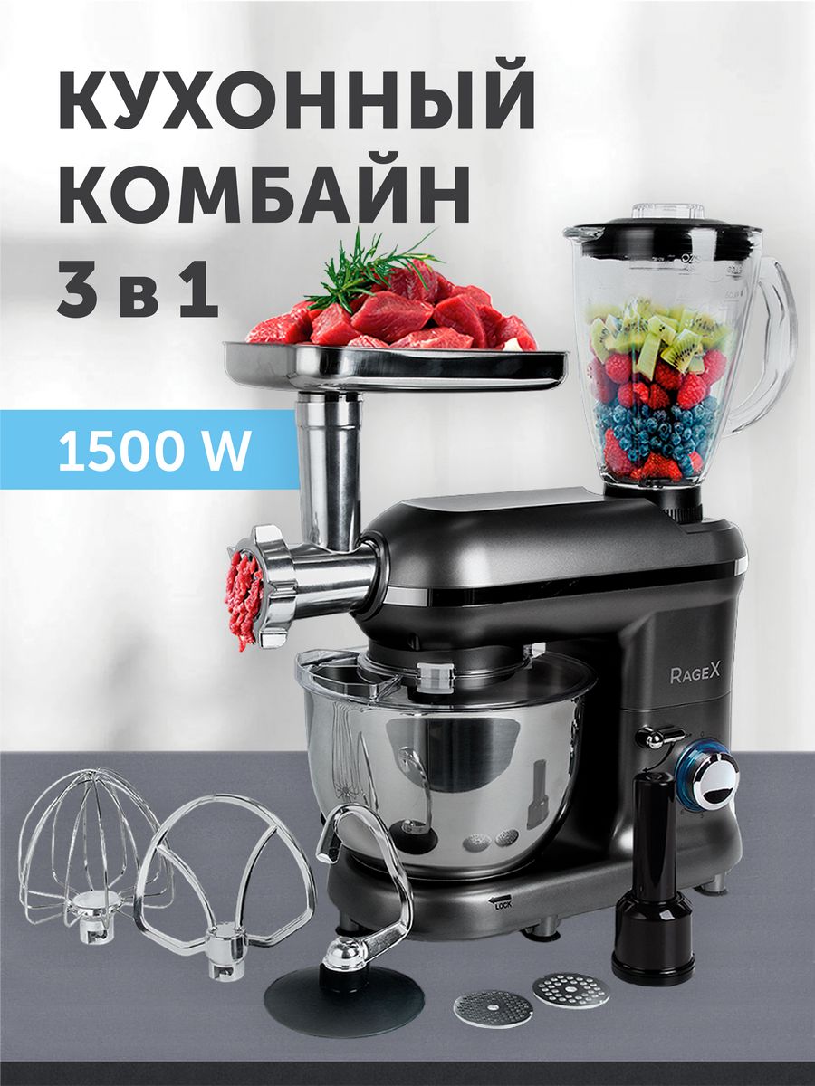 Кухонный комбайн с мясорубкой и блендером 1500Вт