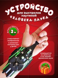 Устройство стреляющее паутиной Spider Man Glove