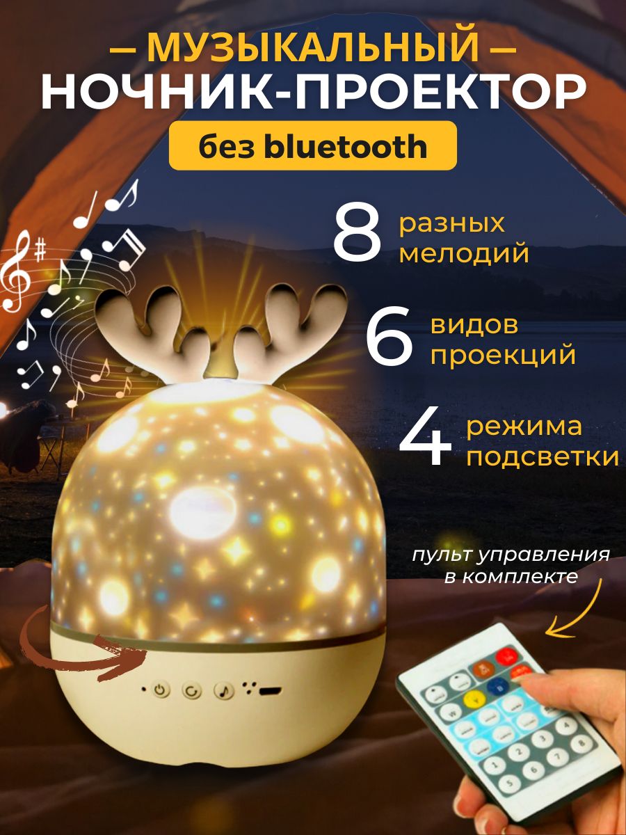 Музыкальная игрушка ночник светильник