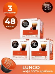 Лунго капсулы для кофемашины Dolce Gusto Lungo 48 шт