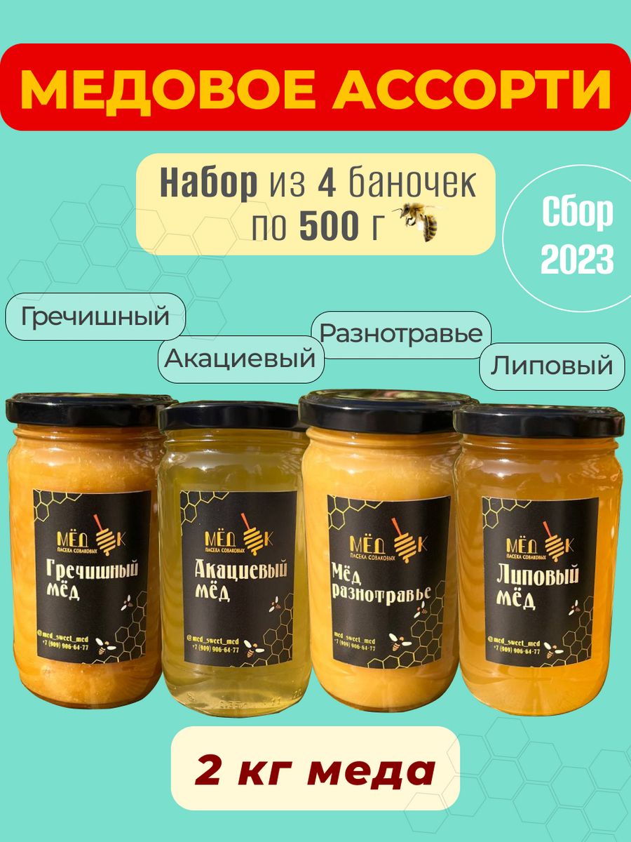 Медовое ассорти