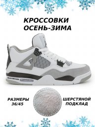 Кроссовки зимние Jordan 4