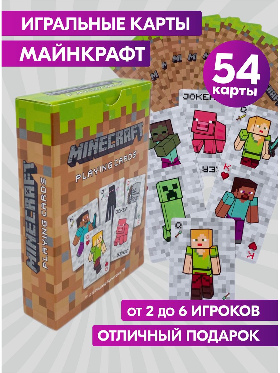 Карты игральные Майнкрафт Minecraft набор 54 шт