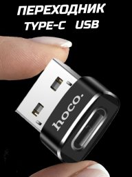 Переходник type-c usb адаптер