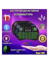 Беспроводная Мини клавиатура RGB-подсветка