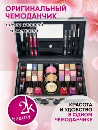 Подарочный набор косметики для макияжа