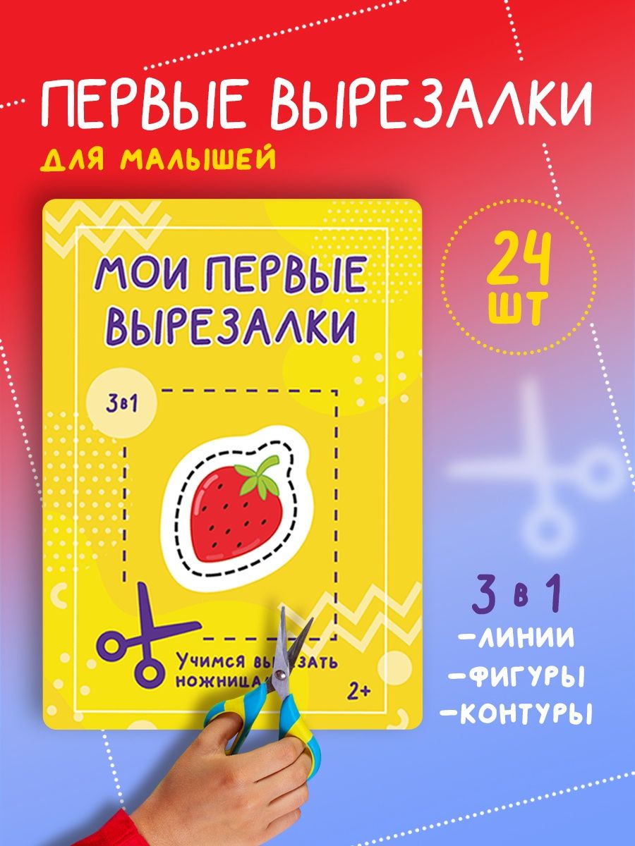 Книга для детей вырезалки