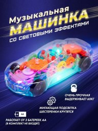 Машинка игрушка музыкальная