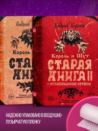 Книга "Король и Шут"