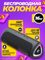 Беспроводная Bluetooth колонка