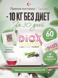 Чай для похудения Detox