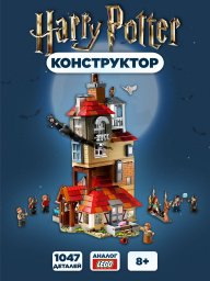 Конструктор Гарри Поттер