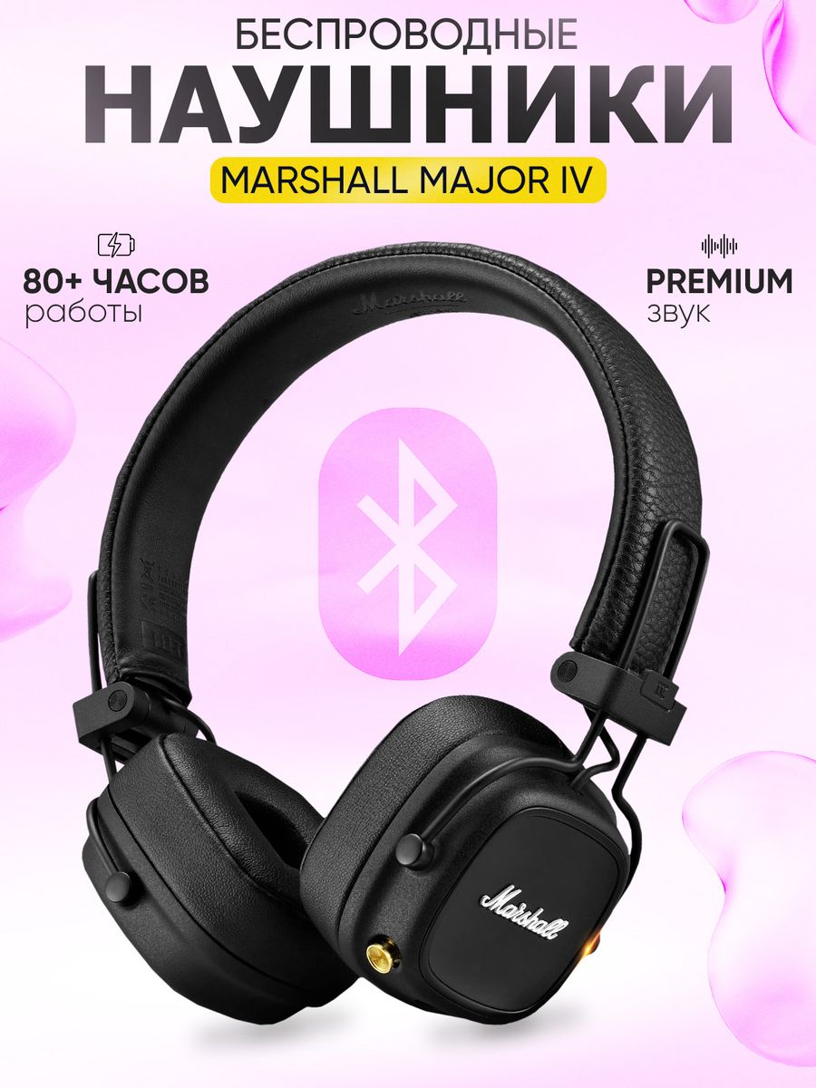 Наушники Marshall Major IV 4