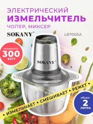 Измельчитель электрический кухонный