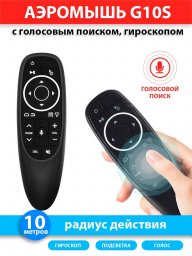 Аэромышь G10S Pro с микрофоном и подсветкой