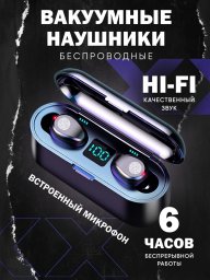 Беспроводные наушники вакуумные