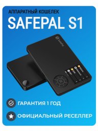 Safepal S1 аппаратный кошелек для криптовалюты