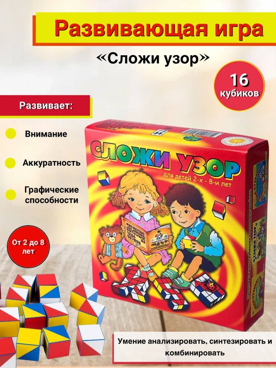 Кубики Сложи узор 2-7 лет