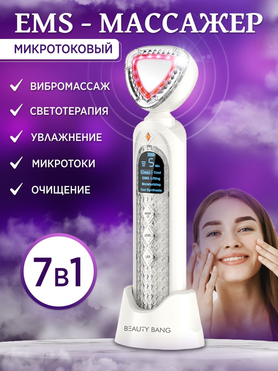 Микротоковый массажер для лица