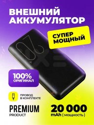 Повербанк 20000mah