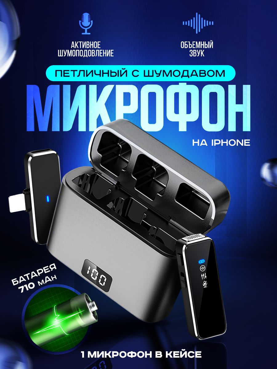 Микрофон петличный беспроводной