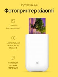 Портативный цветной Фотопринтер