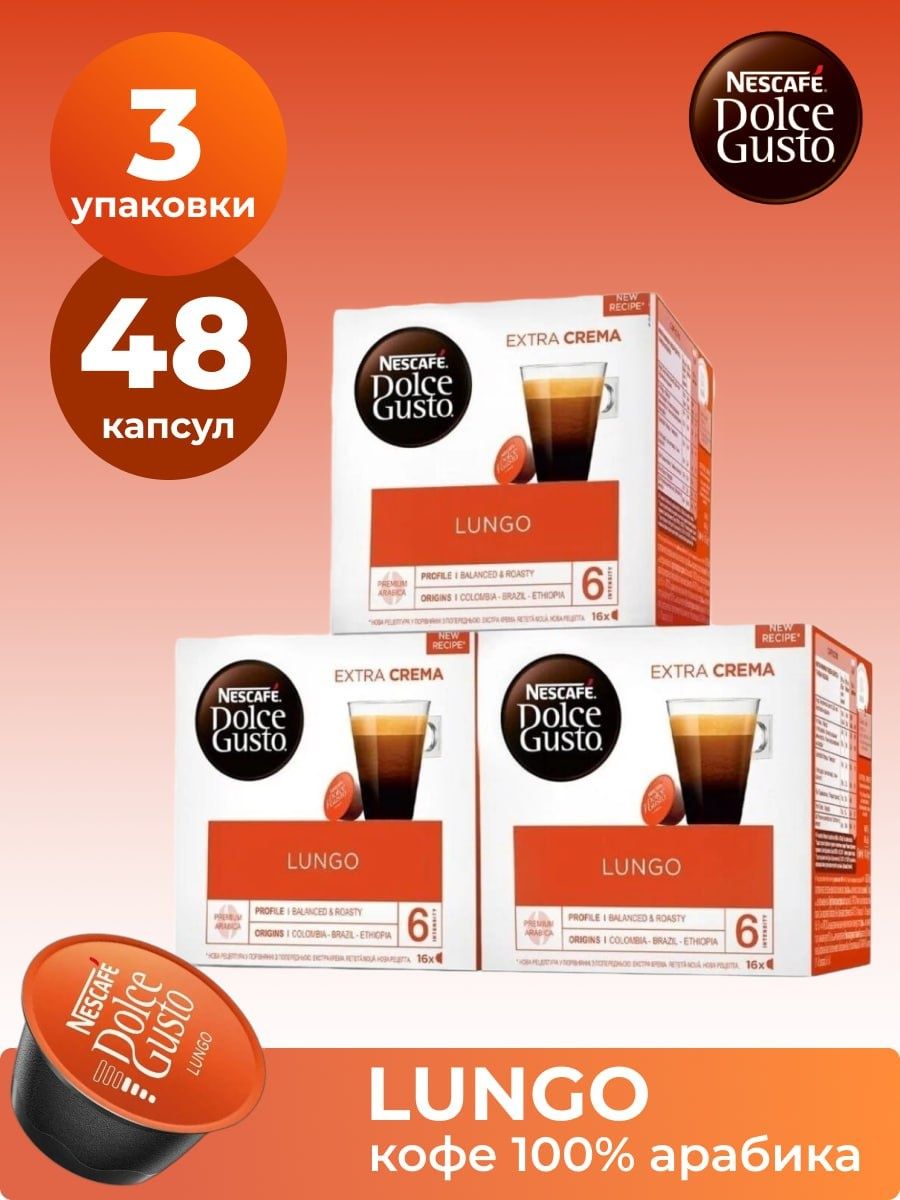 Лунго капсулы для кофемашины Dolce Gusto Lungo 48 шт