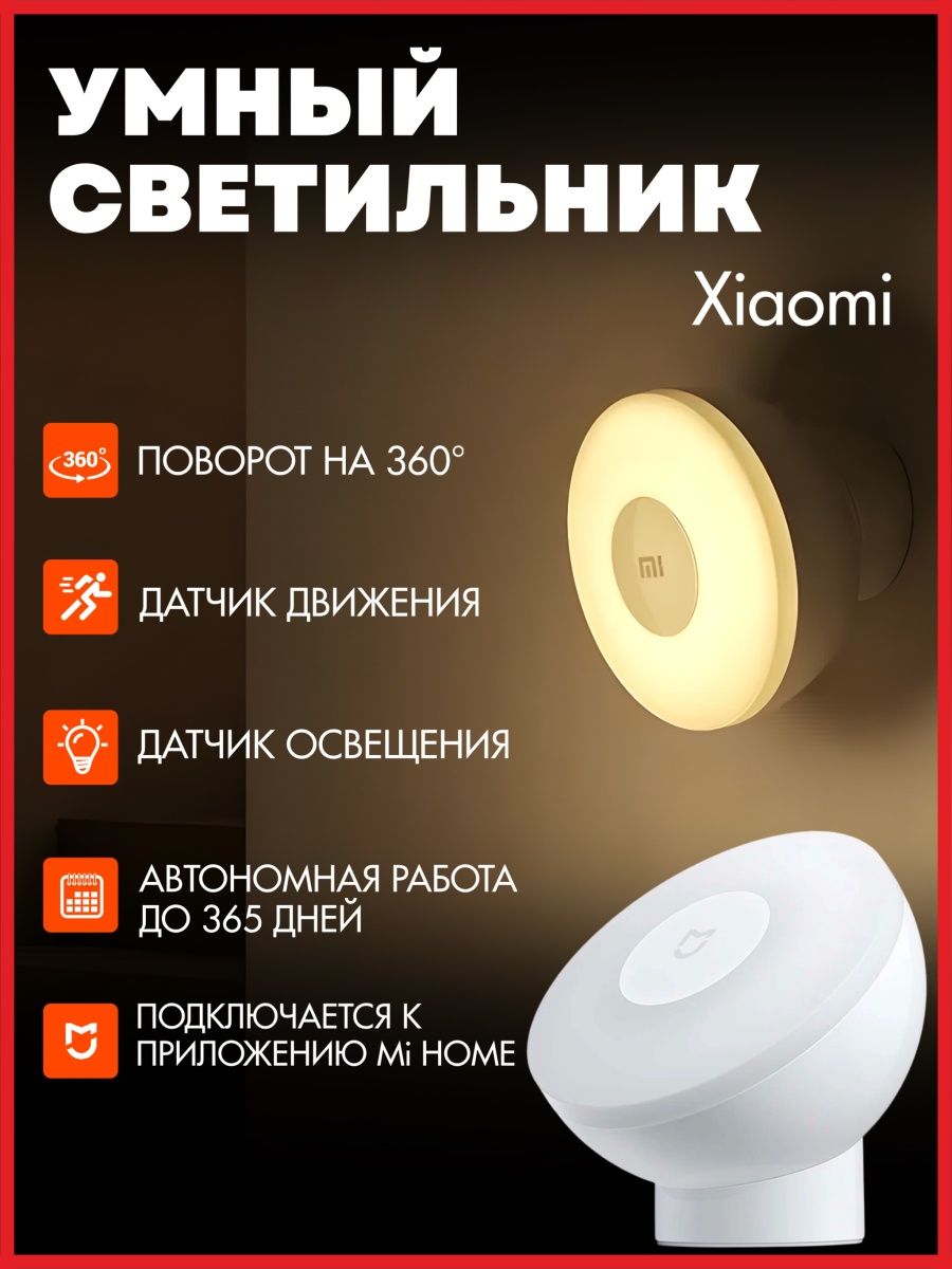 Ночник Xiaomi Night 2 Bluetooth умный светильник переносной