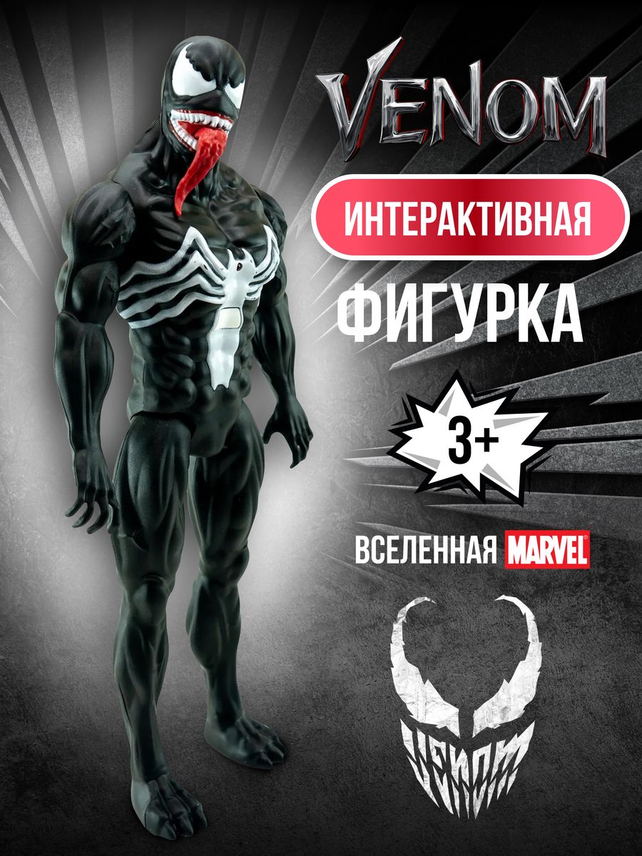 Детская игрушка "VENOM"