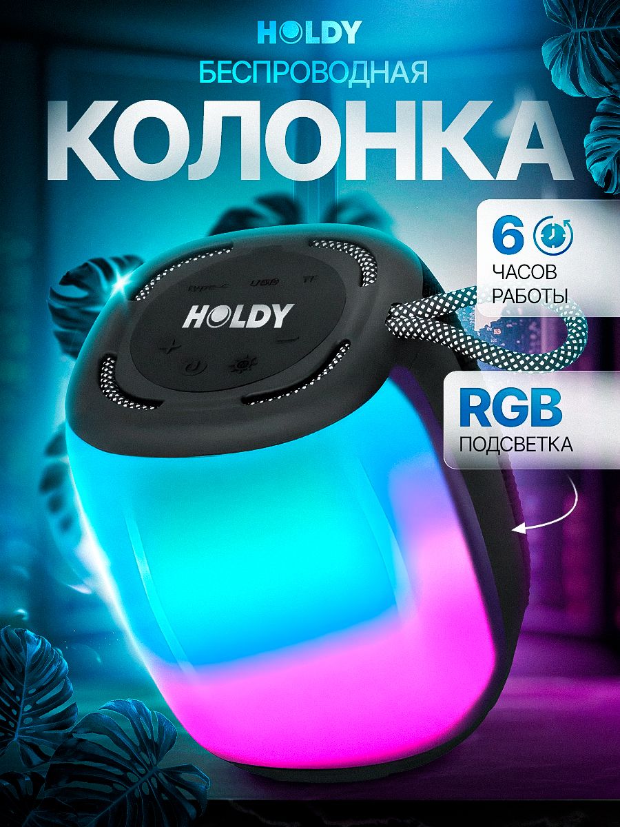 Колонка беспроводная bluetooth с LED подсветкой