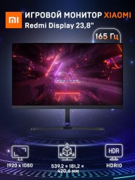 Игровой монитор для пк Xiaomi Redmi 23.8" 165 Гц