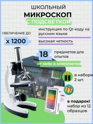 Микроскоп детский подарочный набор