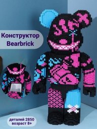 3D конструктор из миниблоков медведь Bearbrick 2850 деталей