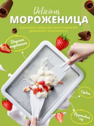 Мороженица фризер для приготовления домашнего мороженого