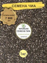 Семена чиа для похудения 1 кг черные