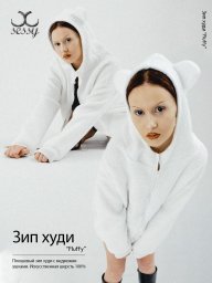 Кофта плюшевая с ушками зип худи