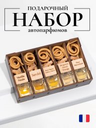 Подарочный набор автопарфюма