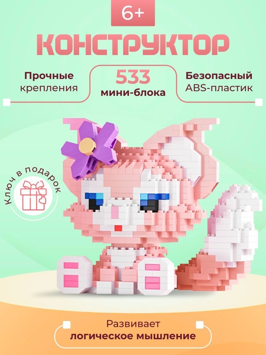 3d конструктор из миниблоков