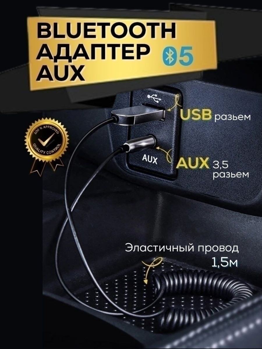 Блютуз адаптер Bluetooth для авто aux