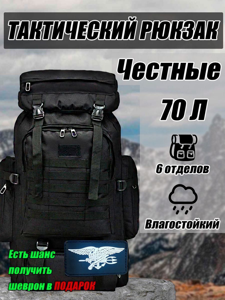 Рюкзак тактический 70 л для похода