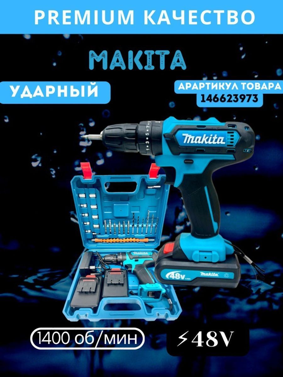 Дрель-шуруповерт аккумуляторная Makita