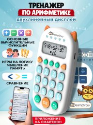 Развивающая игрушка интерактивный калькулятор