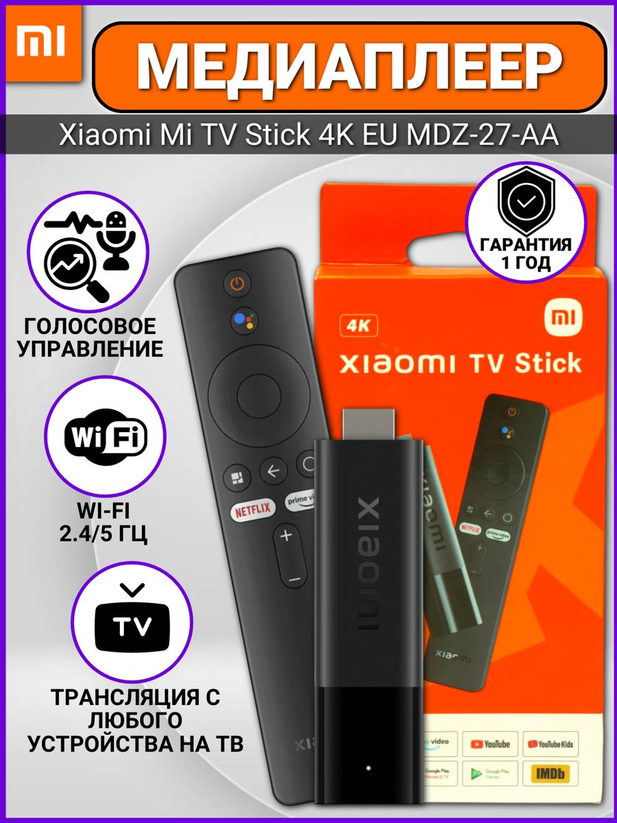 ТВ приставка Xiaomi Mi TV Stick 4K медиаплеер