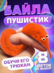 Игрушка мягкая пушистик Байла