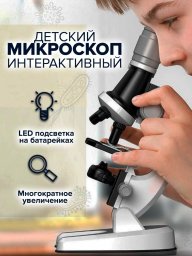 Микроскоп детский для лабораторных опытов